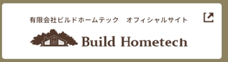 有限会社ビルドホームテック オフィシャルサイト Build Hometech